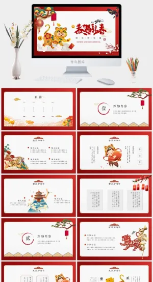 虎年新年年终工作总结PPT预览图