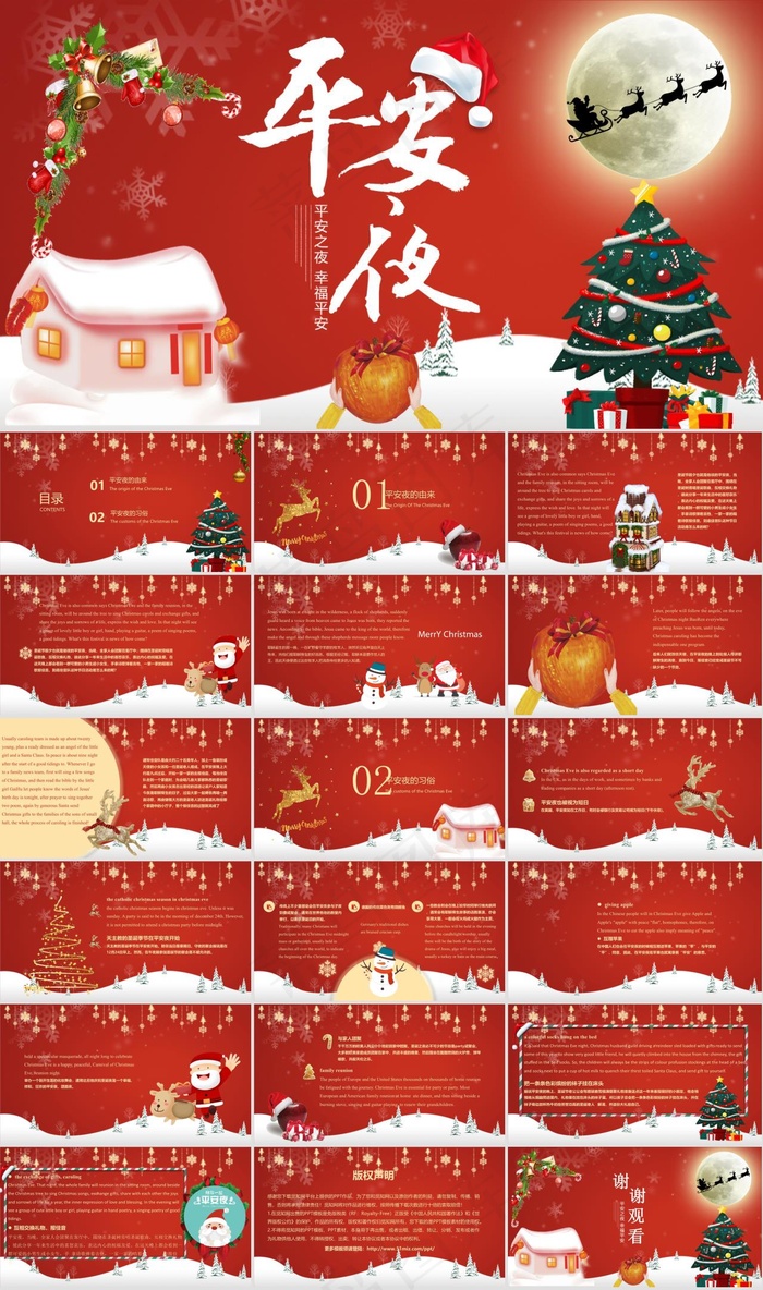 圣诞节PPT模板ppt模版
