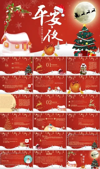圣诞节PPT模板ppt模版