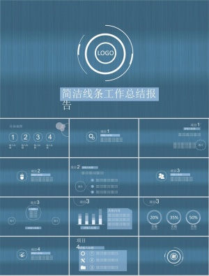 蓝色拉丝商务背景简洁线条工作总结报告ppt模板