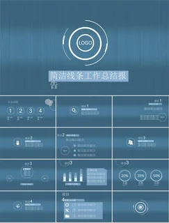 蓝色拉丝商务背景简洁线条工作总结报告ppt模板 蓝色拉丝商务背景简洁线条工作总结报告ppt模板