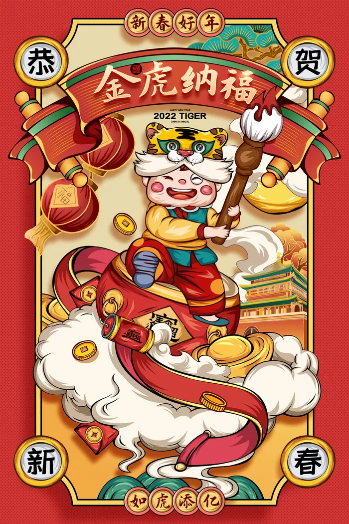 迎新年新年海报虎年海报2022虎年大吉虎年psd模版下载