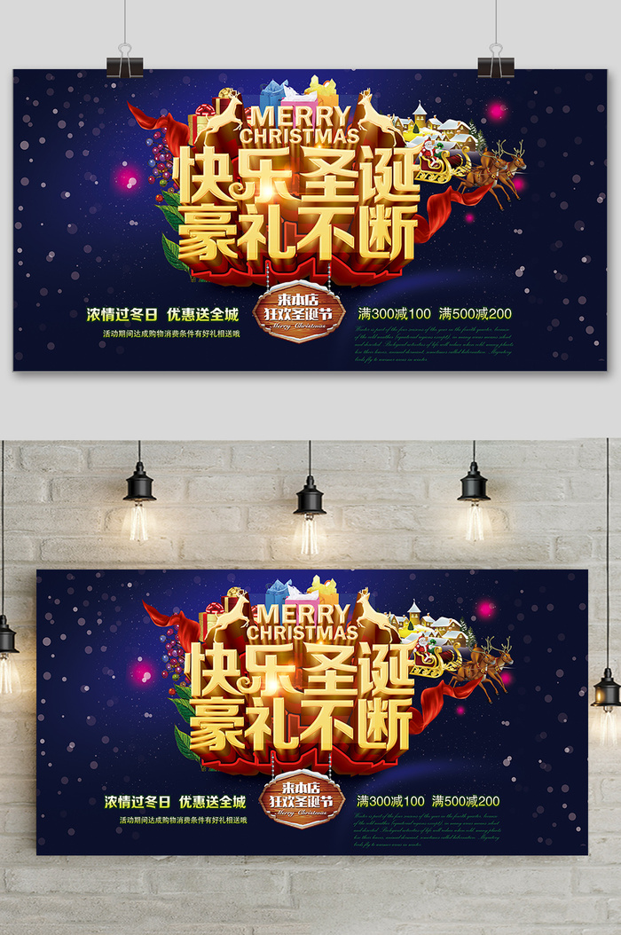 大气唯美简约快乐圣诞节促销展板(7087x3784)psd模版下载