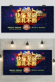 大气唯美简约快乐圣诞节促销展板
