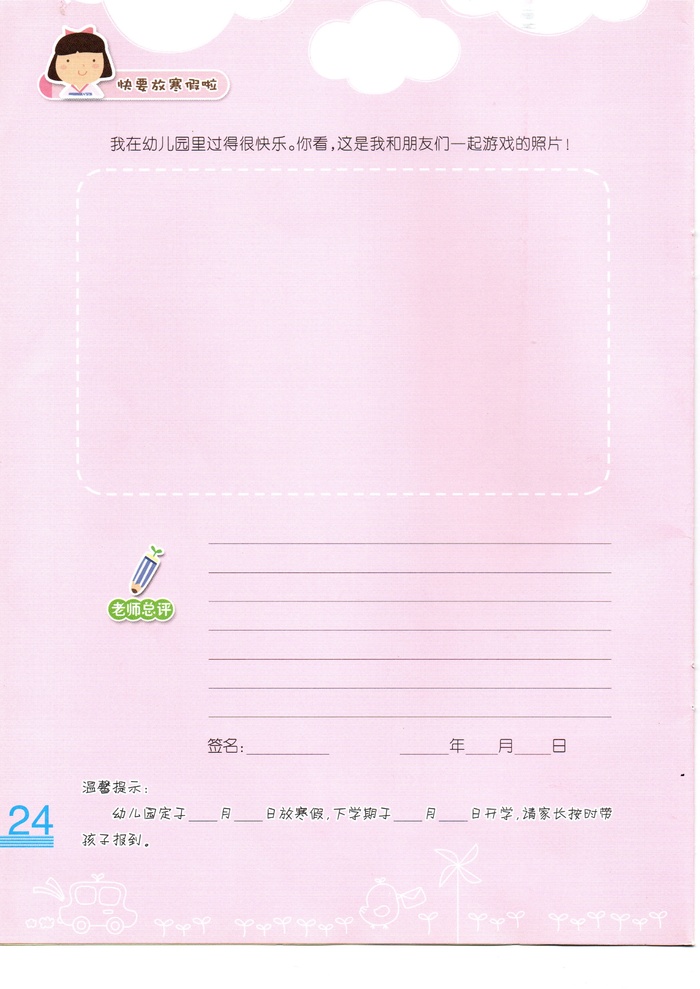 幼儿园画册