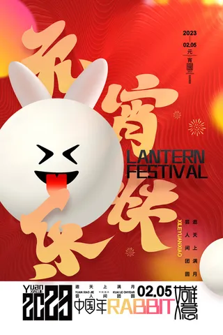 红色简约元宵快乐元宵节海报