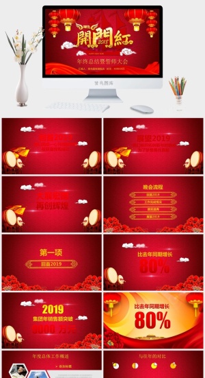 企业年会颁奖典礼ppt模板优秀员工表彰新年晚会ppt模版预览图