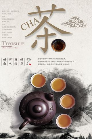 中国风古典茶文化春茶上市海报