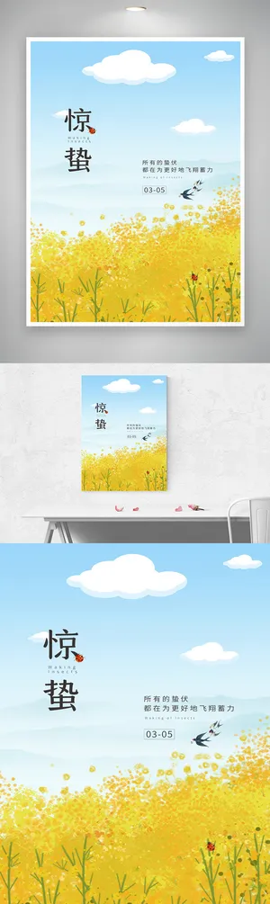 高端惊蛰节气海报图片