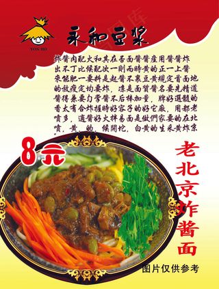 炸酱面宣传单