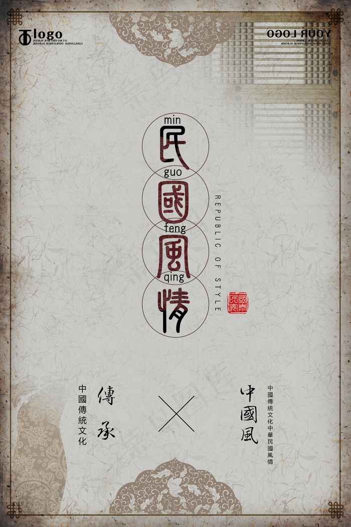 民国风格插画手绘海报设计