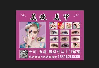 美睫美甲简约高端紫色海报