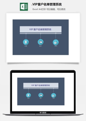 79.VIP客户名单管理系统