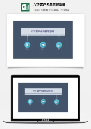 79.VIP客户名单管理系统