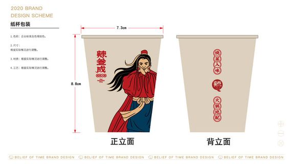 纸杯包装 代金券 辣三成 vi设计 餐饮