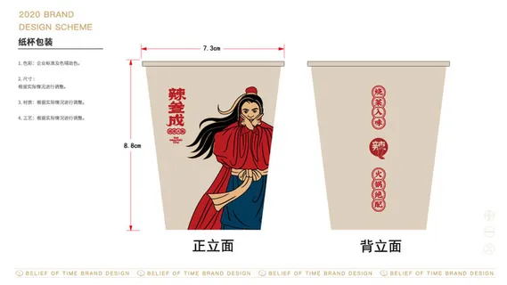 纸杯包装 代金券 辣三成 vi设计 餐饮