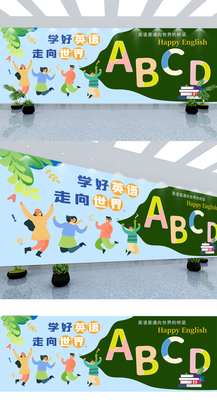 英语文化墙展馆展厅文化墙ai矢量模版下载