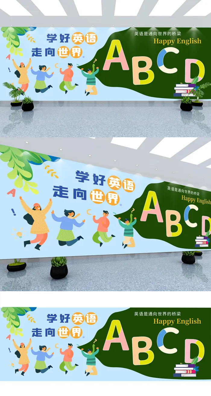 英语文化墙展馆展厅文化墙ai矢量模版下载