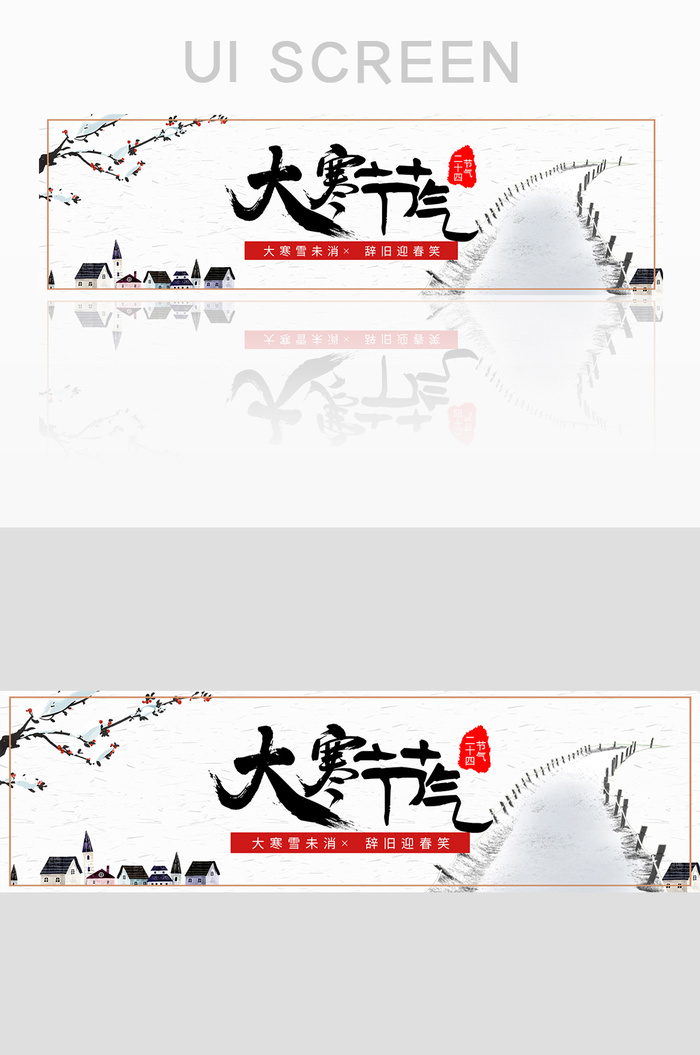 简约插画大雪节气banner