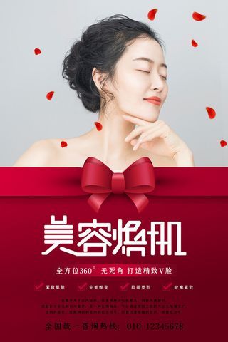 医美海报美容焕肌