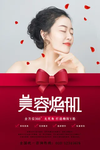 医美海报美容焕肌