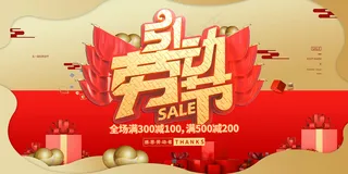 创意大气五一劳动节海报