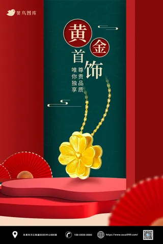 黄金首饰海报中式 国风 红色 
