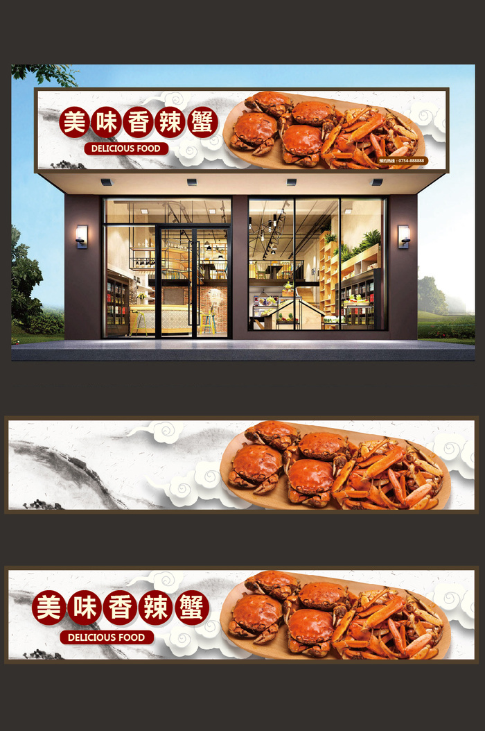 餐厅饭馆实物背景高档香辣蟹门头店面设计