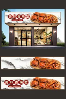 餐厅饭馆实物背景高档香辣蟹门头店面设计