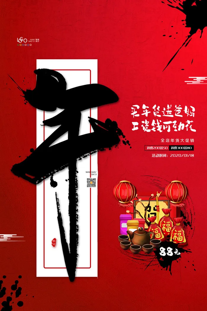 新年春节不打烊年货节海报宣传海报展板广告设计psd模版下载