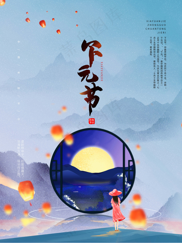 下元节 下元节朋友圈海报psd模版下载