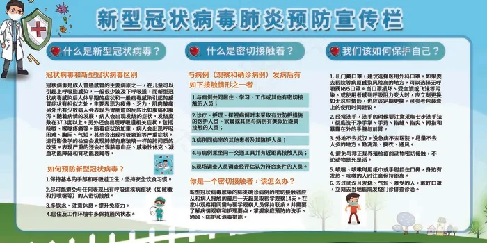 疫情防控常态 化 冬季防疫 疫情防控 不放松 假期出行防疫psd模版下载