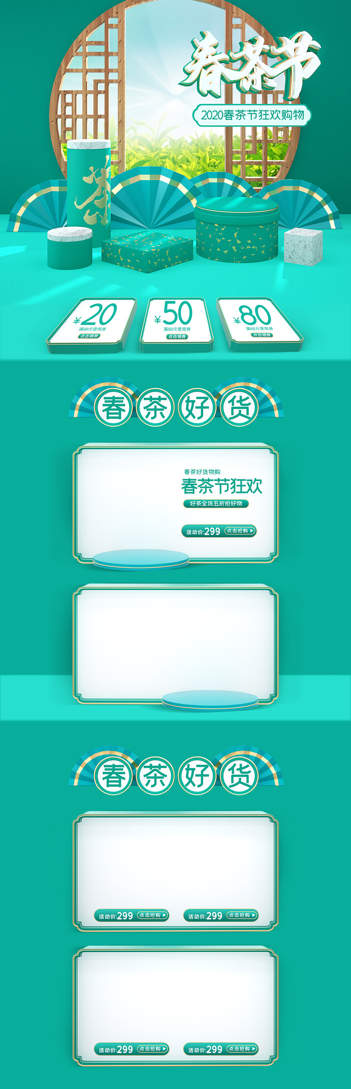 绿色简约c4d春茶节春茶上市首页模板psd模版下载