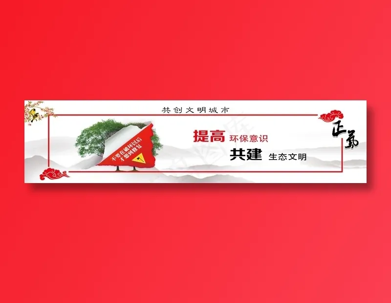 讲文明树新风创建文明城市5psd模版下载