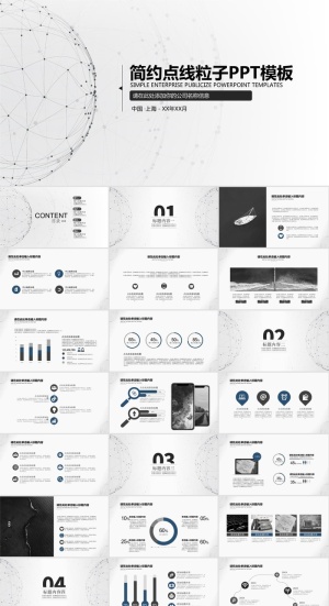 简约点线粒子通用PPT模板