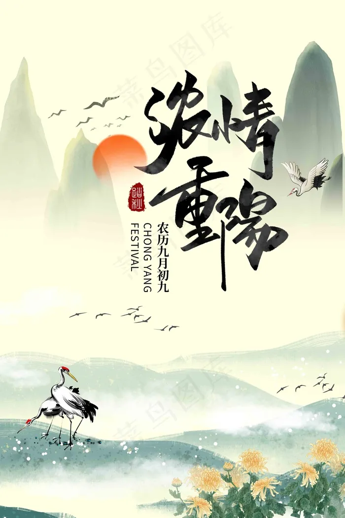 重阳 重阳节插画 重阳插画 九九重阳 