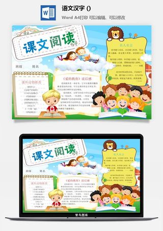 爱的教育读后感手抄报