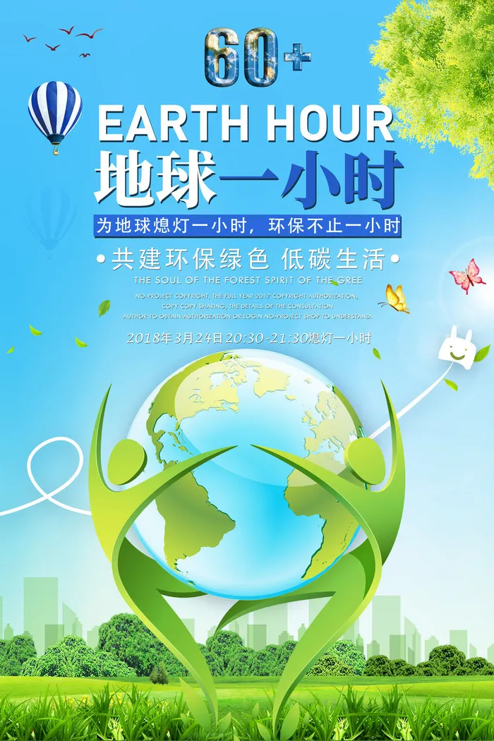 绿色地球一小时海报psd模版下载