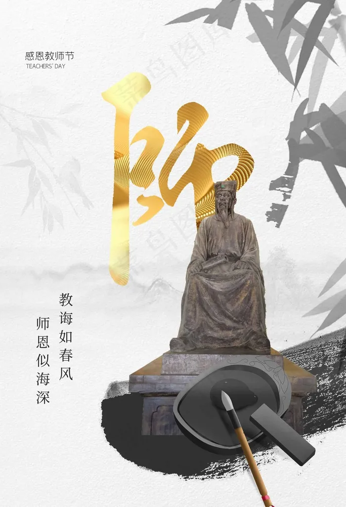 教师节 教师节海报psd模版下载
