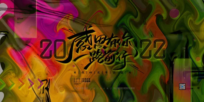 2022企业公司会议年会颁奖舞台背景图展板签到签名墙psd素材模板psd模版下载