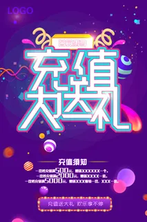 会员充值送礼海报PSD素材