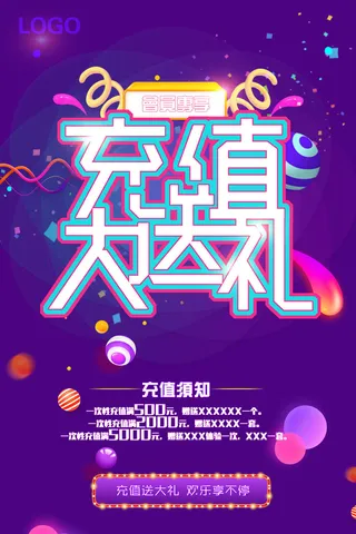 会员充值送礼海报PSD素材