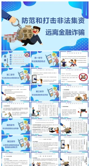 金融行业通用PPT模板预览图