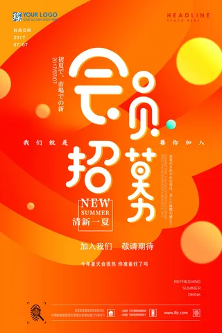 电商商场开业周年庆贵宾招募购物节宣传活动促销海报设计素材