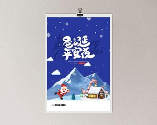 平安夜海报圣诞节前夕平安夜圣诞老人电商宣传促销海报psd素材