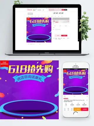 淘宝天猫电商618直通车主图促销边框