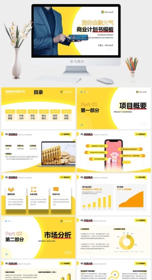 高端金融行业商业计划书通用ppt模板预览图