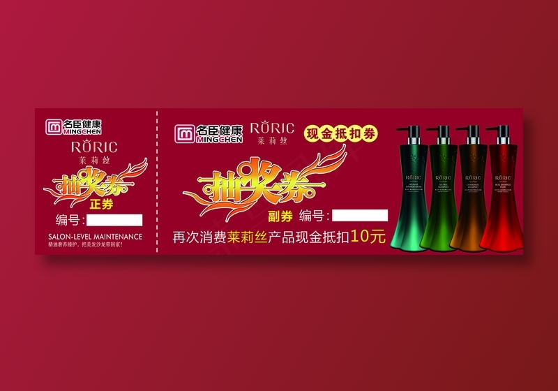 抽奖券  1千张 背psd模版下载