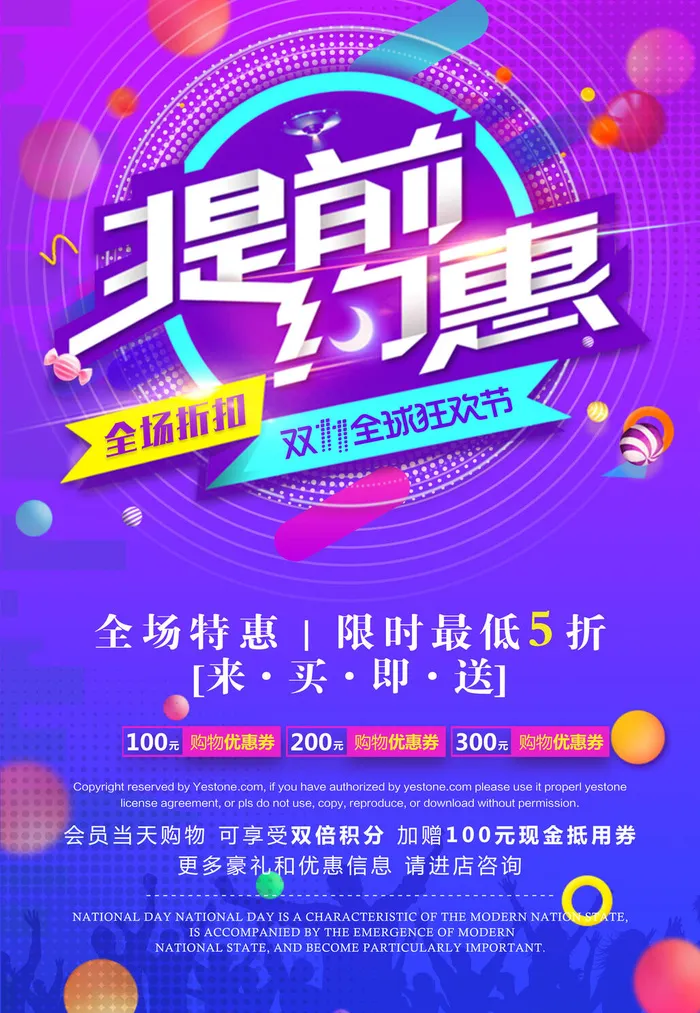 双十一商场天猫淘宝双11双12预热宣传海报设计psd素材模板psd模版下载