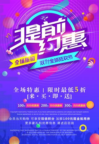 双十一商场天猫淘宝双11双12预热宣传海报设计psd素材模板